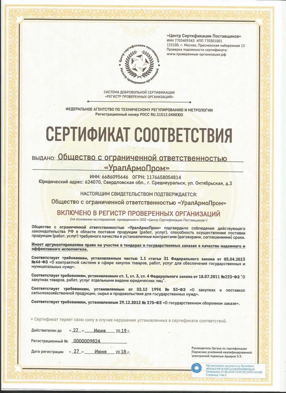 Сертификат вкл. в регистр