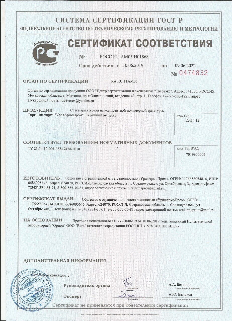 Сертификат сетка кладочначя УАП